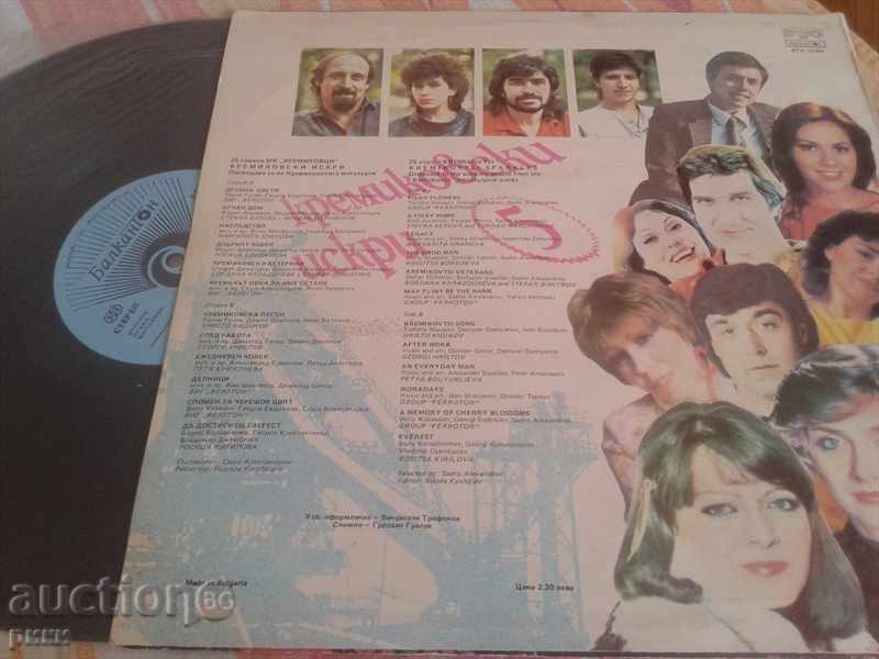 BTA 12390 Kremikovski sparks 5 1985 with price 35.00 BGN | € 17.90 BTA 12390 Kremikovski sparks 5 1985 with price 35.00 BGN | € 17.90