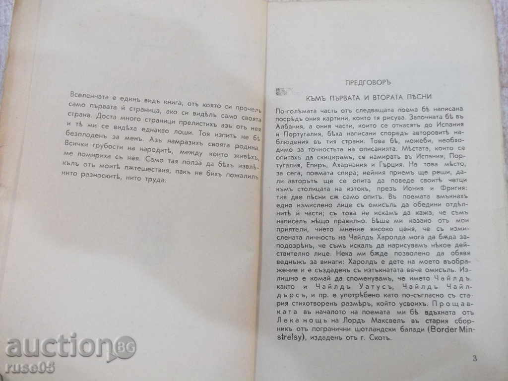 Auction Book "Ralitsa-Child Library Harold-Lord Byron" -108 p. Auction Book "Ralitsa-Child Library Harold-Lord Byron" -108 p.