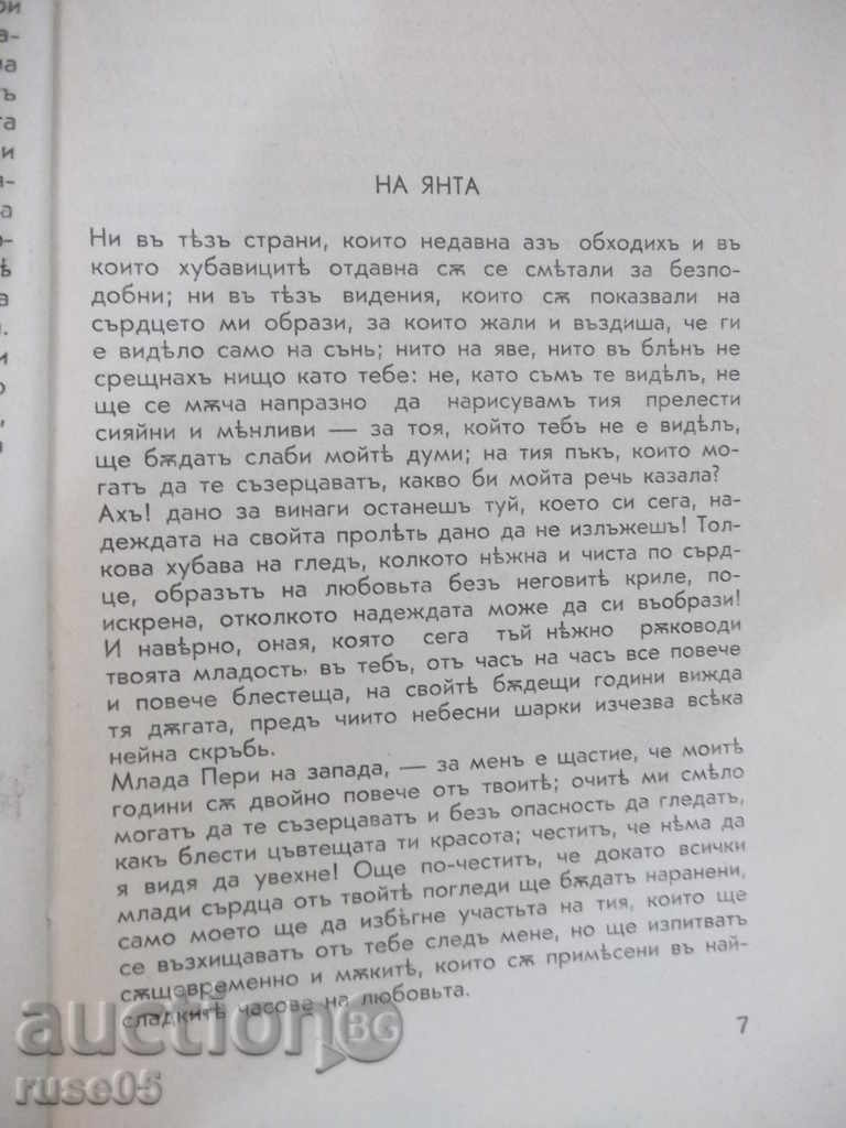 Delivery of Book "Ralitsa-Child Library Harold-Lord Byron" -108 p. Delivery of Book "Ralitsa-Child Library Harold-Lord Byron" -108 p.