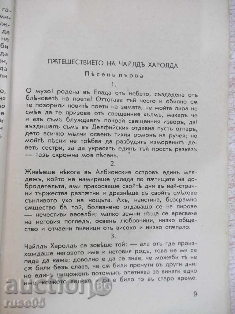 Book "Ralitsa-Child Library Harold-Lord Byron" -108 p. - 5 Book "Ralitsa-Child Library Harold-Lord Byron" -108 p. - 5