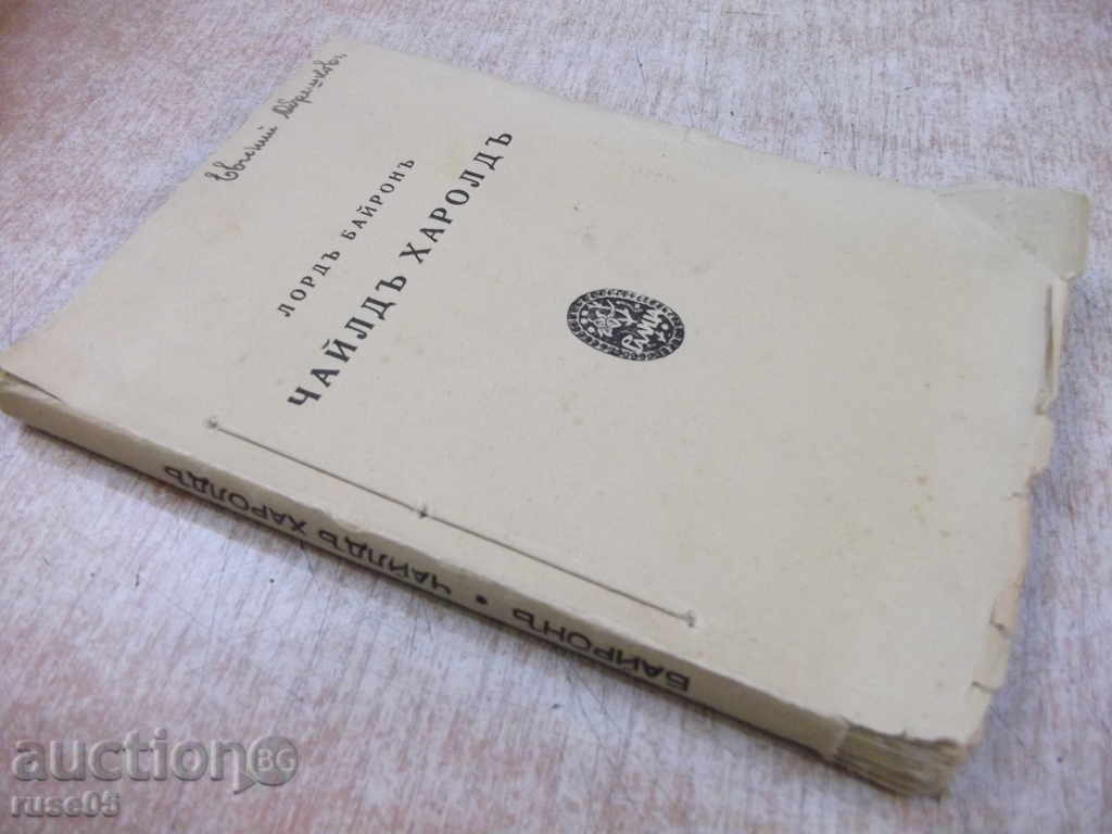 Book "Ralitsa-Child Library Harold-Lord Byron" -108 p. - 7 Book "Ralitsa-Child Library Harold-Lord Byron" -108 p. - 7