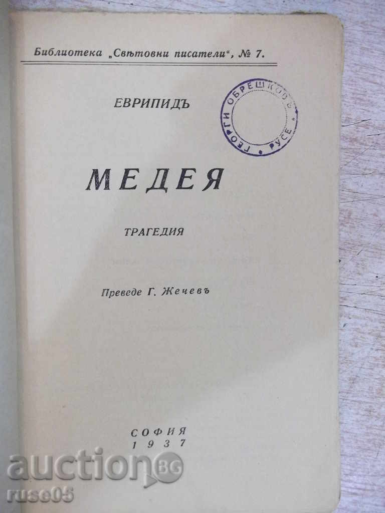 Book "Medea - Euripides" - 46 pages with price 10.00 BGN | € 5.11 Book "Medea - Euripides" - 46 pages with price 10.00 BGN | € 5.11