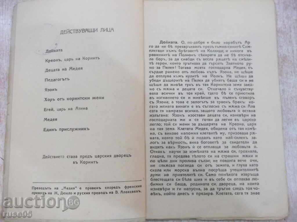 Auction Book "Medea - Euripides" - 46 pages Auction Book "Medea - Euripides" - 46 pages