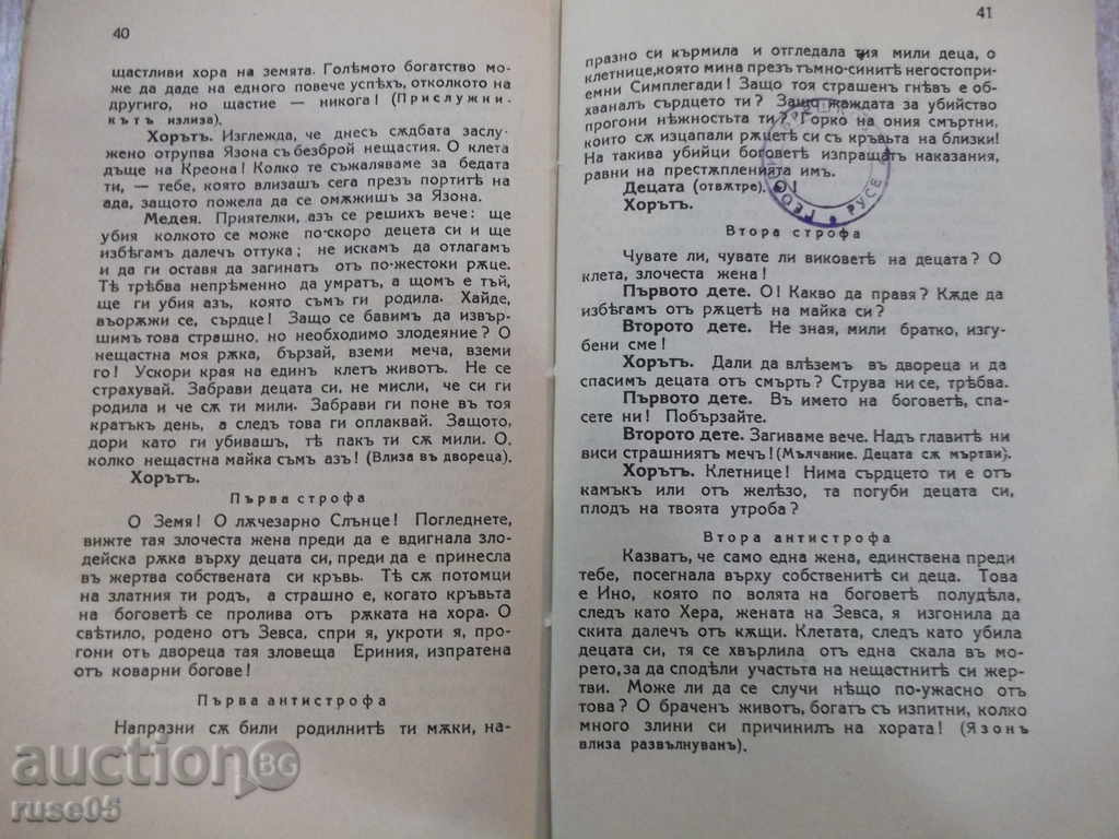 Book "Medea - Euripides" - 46 pages - 5 Book "Medea - Euripides" - 46 pages - 5