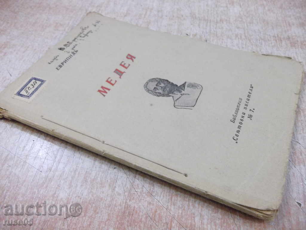 Book "Medea - Euripides" - 46 pages - 7 Book "Medea - Euripides" - 46 pages - 7