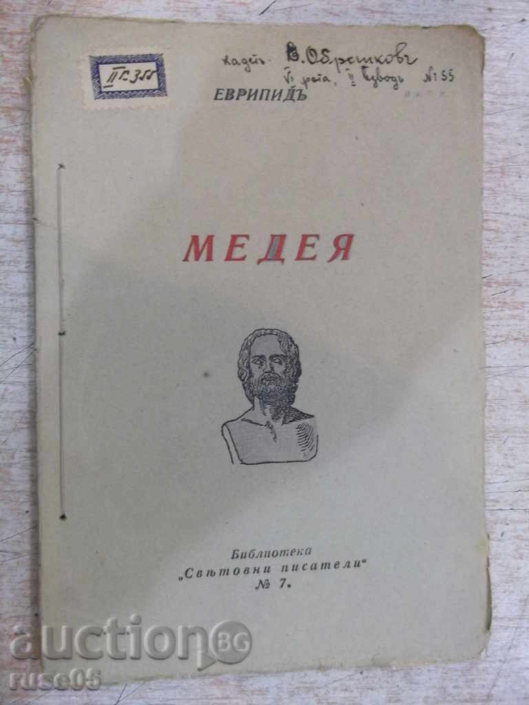 Βιβλίο "Μήδεια - Evripida" - 46 σ.