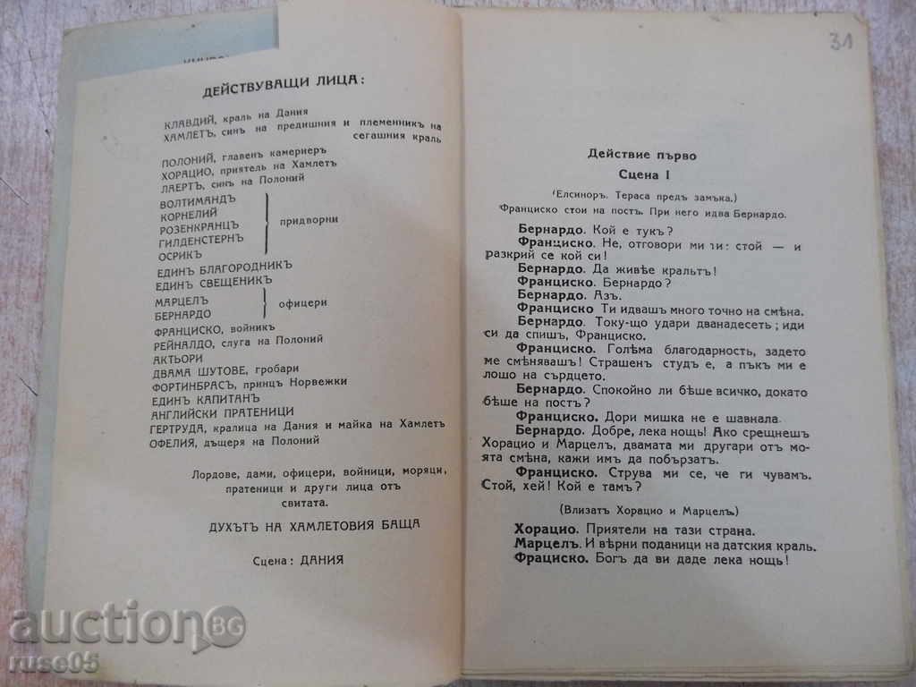 Auction  Book "Hamlet prince of the Danish - William Shakespeare" - 152 p.