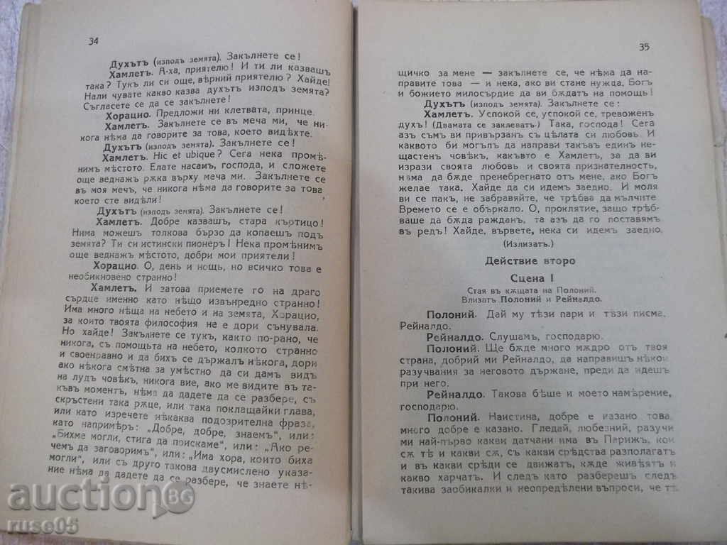 Delivery of Book "Hamlet prince of the Danish - William Shakespeare" - 152 p.