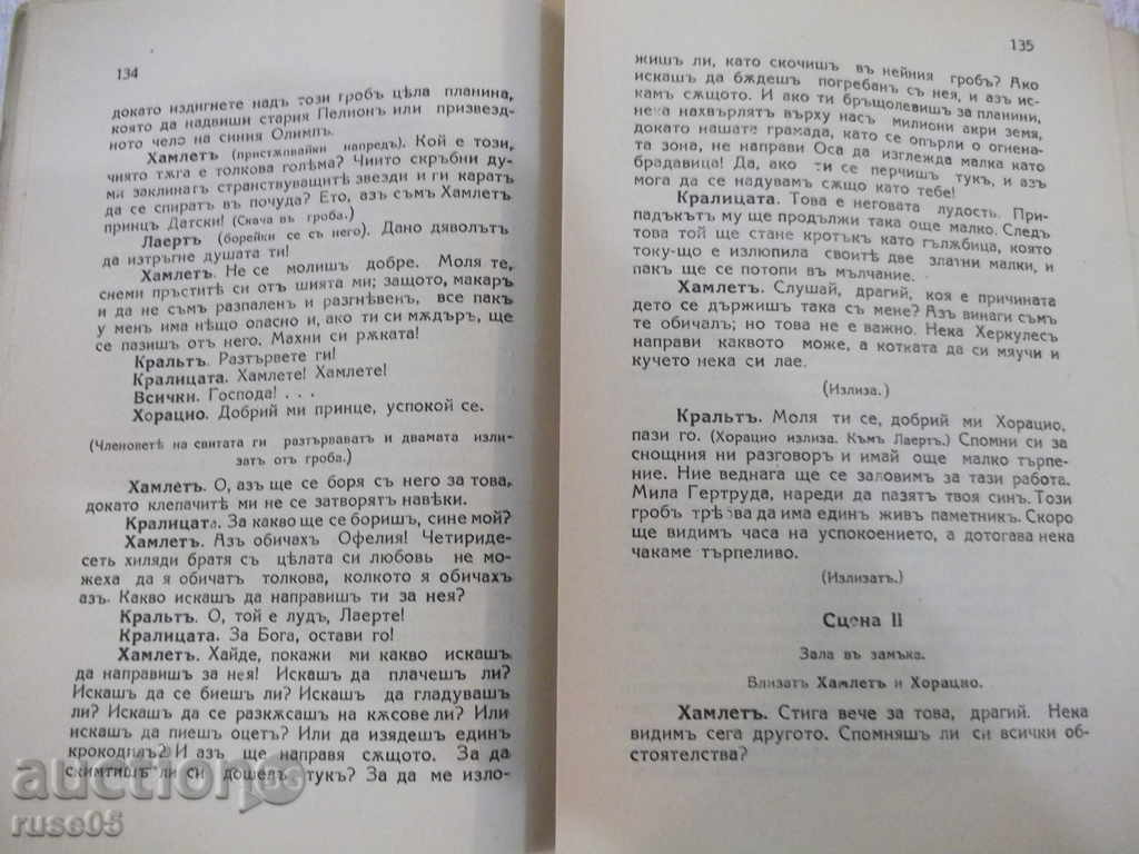 Book "Hamlet prince of the Danish - William Shakespeare" - 152 p. - 5