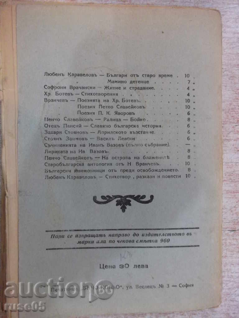 Book "Hamlet prince of the Danish - William Shakespeare" - 152 p. - 6