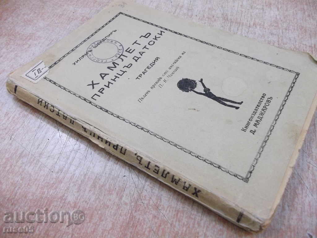 Book "Hamlet prince of the Danish - William Shakespeare" - 152 p. - 7