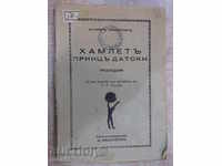 Βιβλίο "Hamleta printsa της Δανίας - Uilyama Shekspira" - 152 σελ.