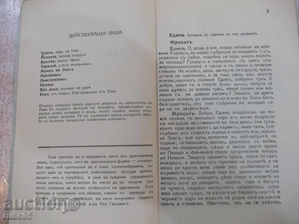Auction The book "Oedipus the King - Sophocles" - 56 p. Auction The book "Oedipus the King - Sophocles" - 56 p.