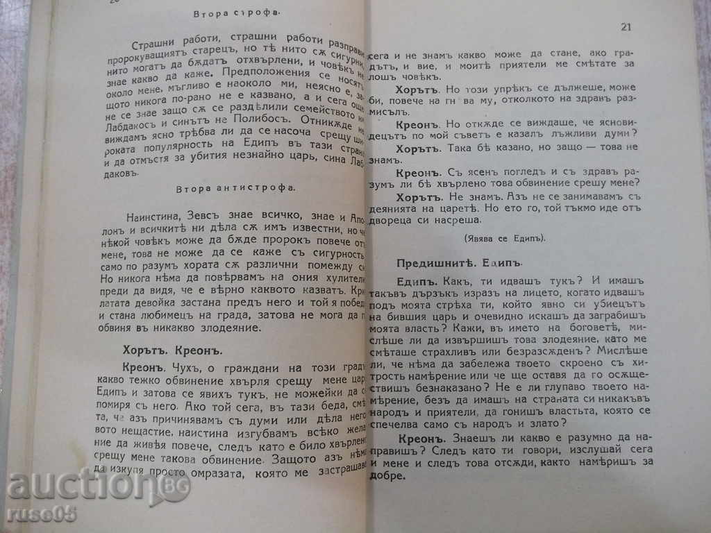 Delivery of The book "Oedipus the King - Sophocles" - 56 p. Delivery of The book "Oedipus the King - Sophocles" - 56 p.
