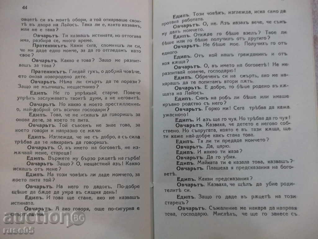 The book "Oedipus the King - Sophocles" - 56 p. - 5 The book "Oedipus the King - Sophocles" - 56 p. - 5