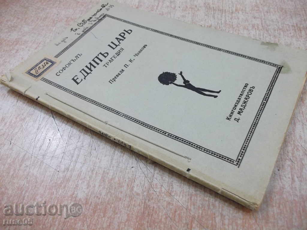 The book "Oedipus the King - Sophocles" - 56 p. - 7 The book "Oedipus the King - Sophocles" - 56 p. - 7