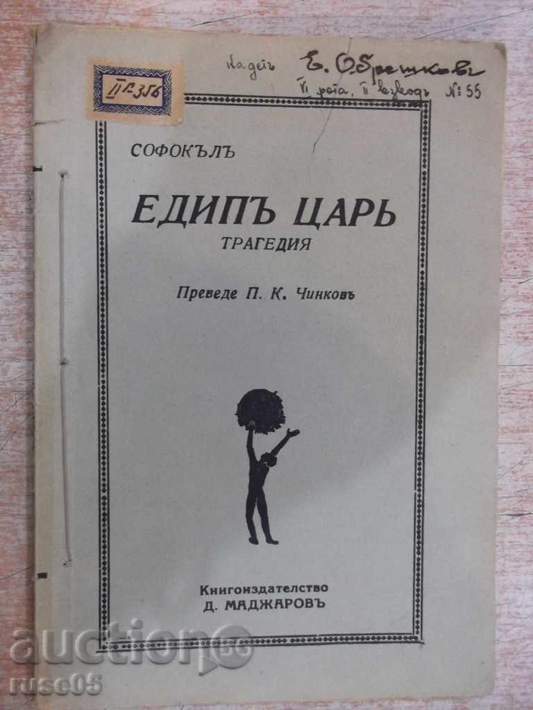 Book "Tsara EDIPA - Sofokala" - 56 p.