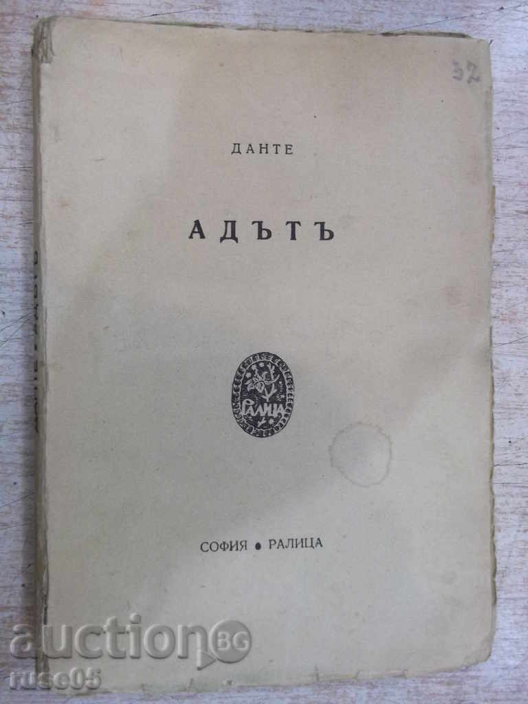Книга "Адътъ - Данте" - 160 стр.