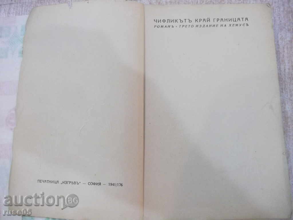 Book "The Knife at the Border - Yordan Yovkov" - 320 pages with price 25.00 BGN | € 12.78