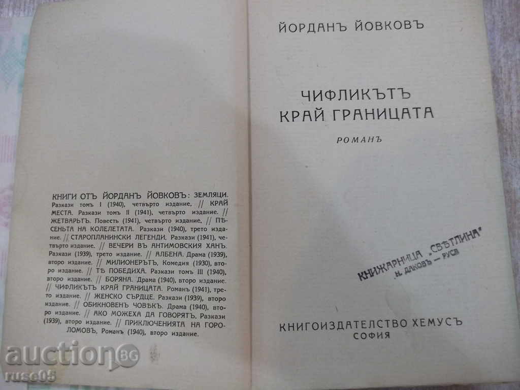 Auction  Book "The Knife at the Border - Yordan Yovkov" - 320 pages