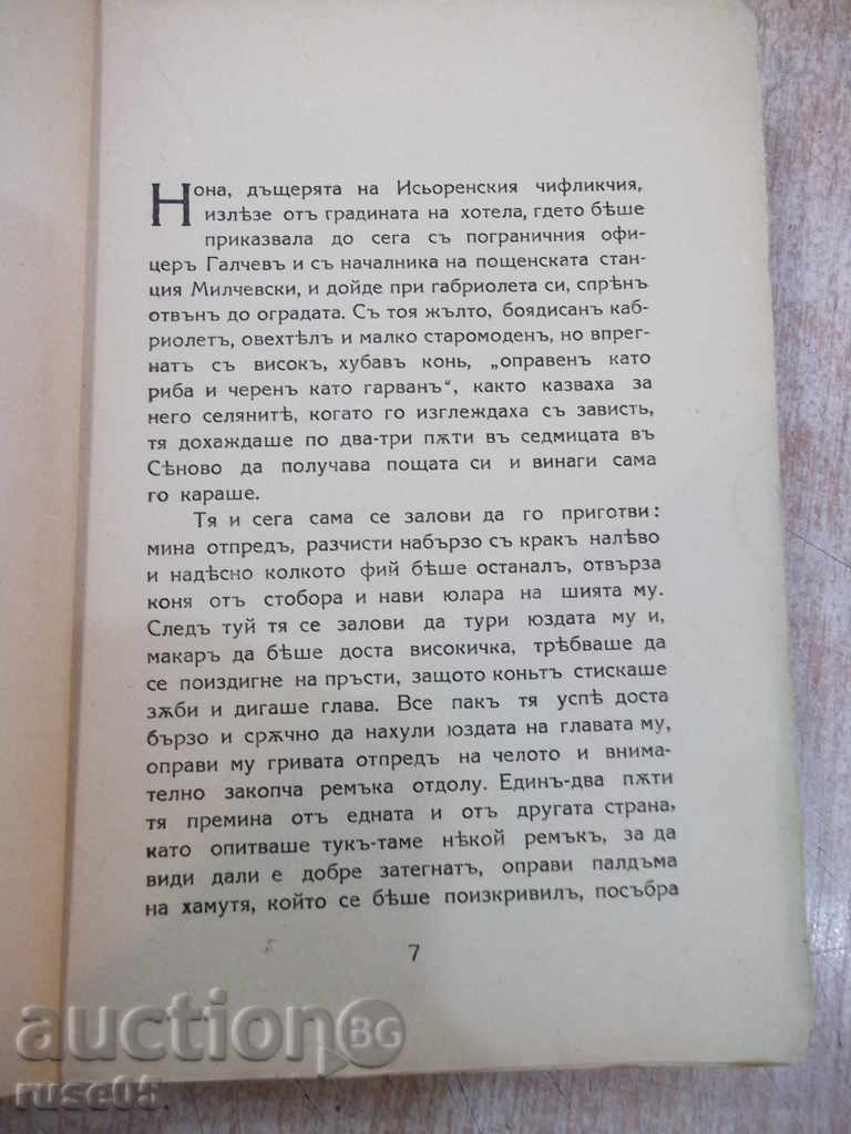 Delivery of Book "The Knife at the Border - Yordan Yovkov" - 320 pages