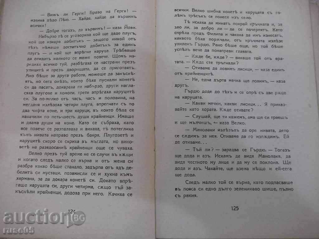 Book "The Knife at the Border - Yordan Yovkov" - 320 pages - 5