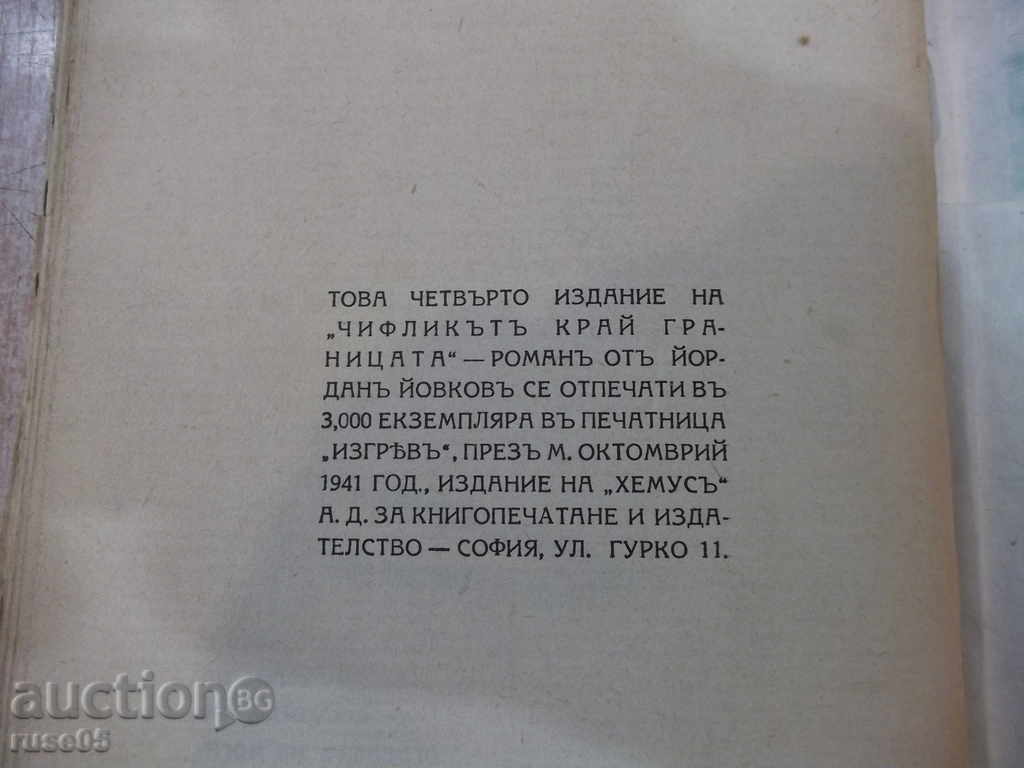 Book "The Knife at the Border - Yordan Yovkov" - 320 pages - 6