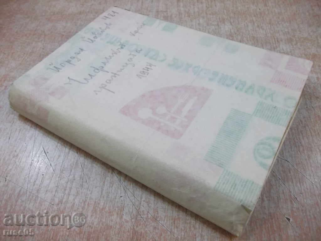 Book "The Knife at the Border - Yordan Yovkov" - 320 pages - 7