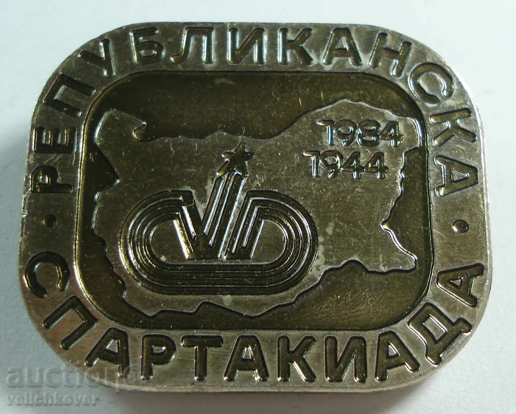 14898 Σήμα της Βουλγαρίας Ρεπουμπλικανική Σπαρτακιάδα 1984.