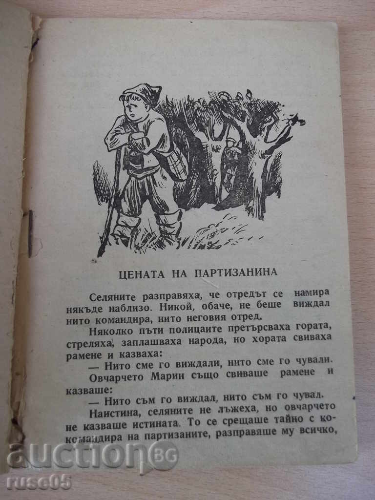 Βιβλίο "Το Ασημένιο Κλειδί - Kamen Kalchev" - 68 σ. με τιμή 5.00 BGN | € 2.56 Βιβλίο "Το Ασημένιο Κλειδί - Kamen Kalchev" - 68 σ. με τιμή 5.00 BGN | € 2.56