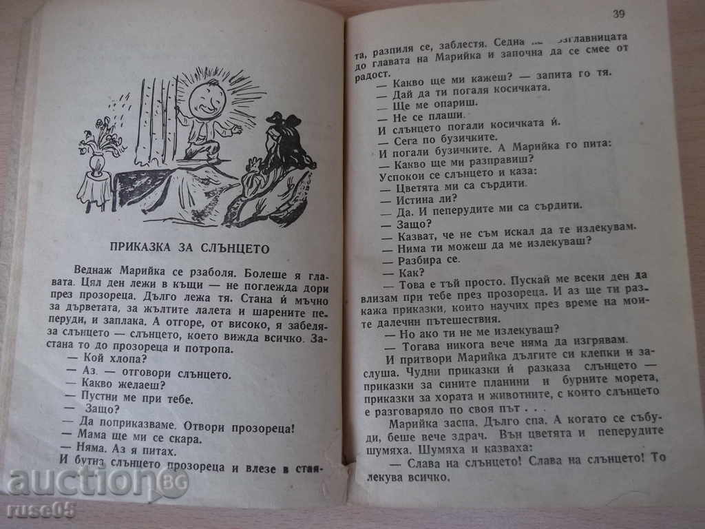 Δημοπρασία Βιβλίο "Το Ασημένιο Κλειδί - Kamen Kalchev" - 68 σ. Δημοπρασία Βιβλίο "Το Ασημένιο Κλειδί - Kamen Kalchev" - 68 σ.