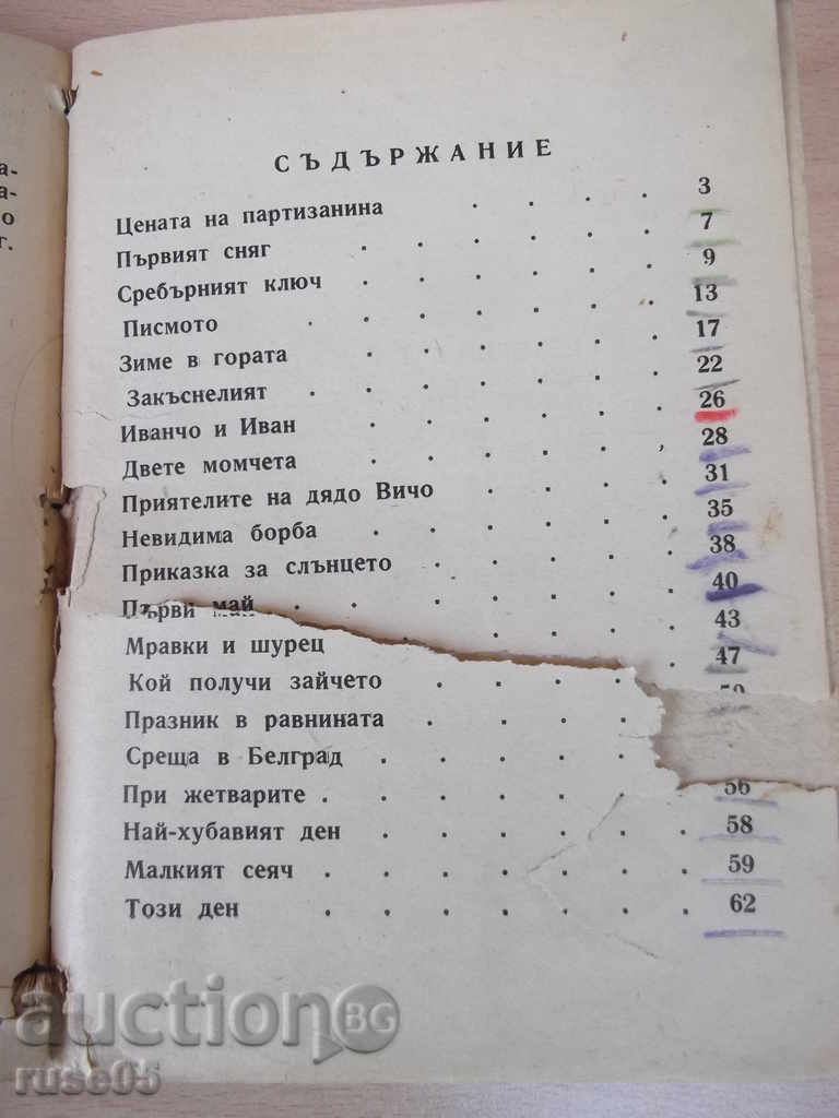 Παράδοση Βιβλίο "Το Ασημένιο Κλειδί - Kamen Kalchev" - 68 σ. Παράδοση Βιβλίο "Το Ασημένιο Κλειδί - Kamen Kalchev" - 68 σ.