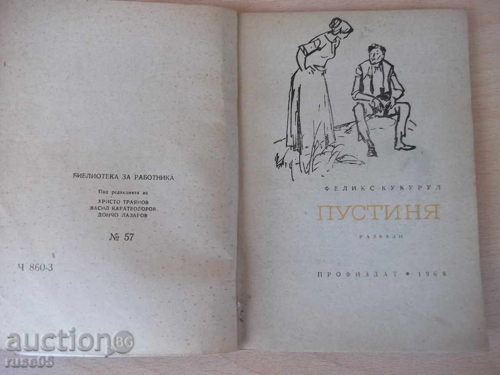 Book "Desert - Felix Kukurul" - 80 pages with price 4.00 BGN | € 2.05 Book "Desert - Felix Kukurul" - 80 pages with price 4.00 BGN | € 2.05