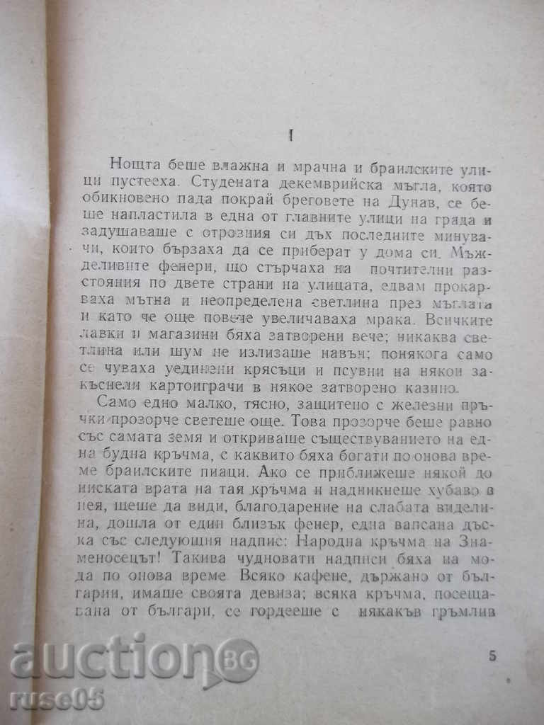 Auction Book "Nemilly Nedragi - Ivan Vazov" - 120 pages Auction Book "Nemilly Nedragi - Ivan Vazov" - 120 pages
