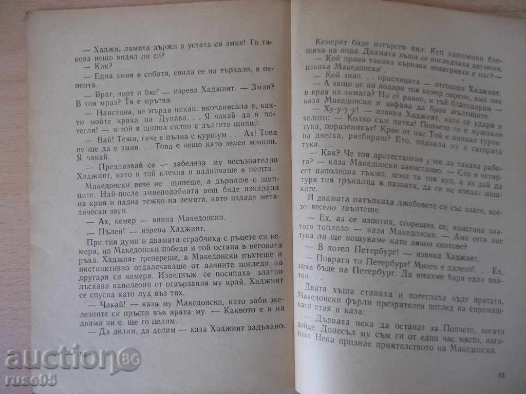 Book "Nemilly Nedragi - Ivan Vazov" - 120 pages - 5 Book "Nemilly Nedragi - Ivan Vazov" - 120 pages - 5