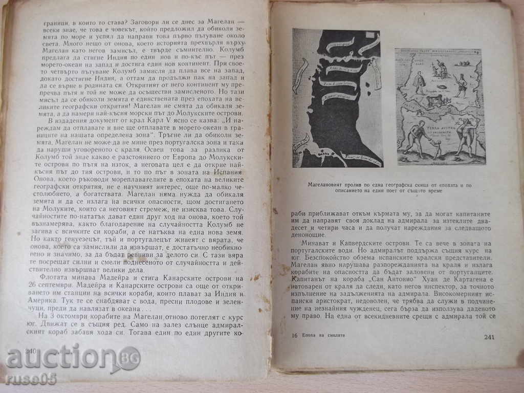 Book "The Age of the Brave - Vladimir Polyanov" - 256 pp. - 6 Book "The Age of the Brave - Vladimir Polyanov" - 256 pp. - 6