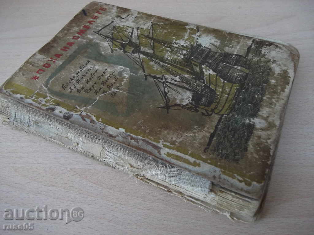 Book "The Age of the Brave - Vladimir Polyanov" - 256 pp. - 7 Book "The Age of the Brave - Vladimir Polyanov" - 256 pp. - 7