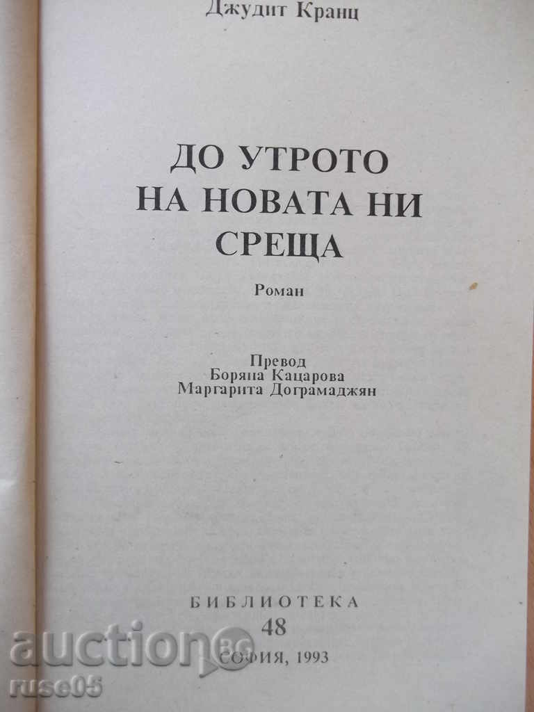 Auction Book "Up to the Morning of Our New Meeting-part2-JKransz" -248 p. Auction Book "Up to the Morning of Our New Meeting-part2-JKransz" -248 p.