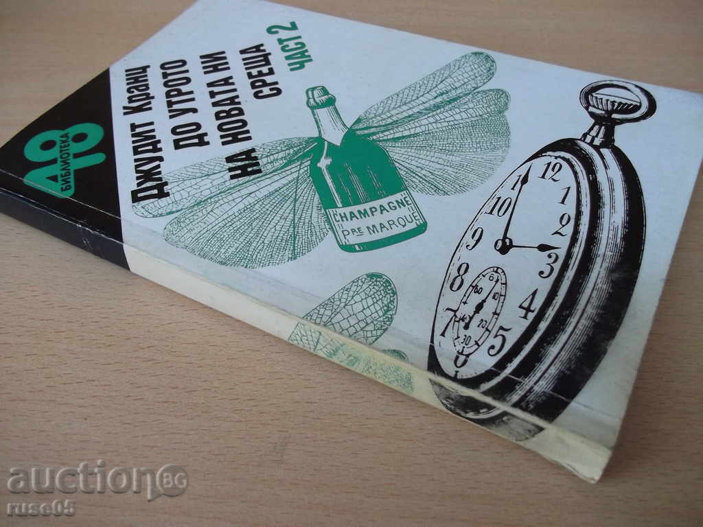 Book "Up to the Morning of Our New Meeting-part2-JKransz" -248 p. - 7 Book "Up to the Morning of Our New Meeting-part2-JKransz" -248 p. - 7