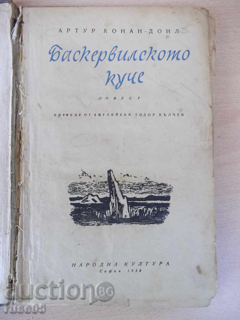 Book "Hound a Baskervilles - Arthur Conan - Doyle" - 168 de pagini. cu preț 4.00 BGN | € 2.05