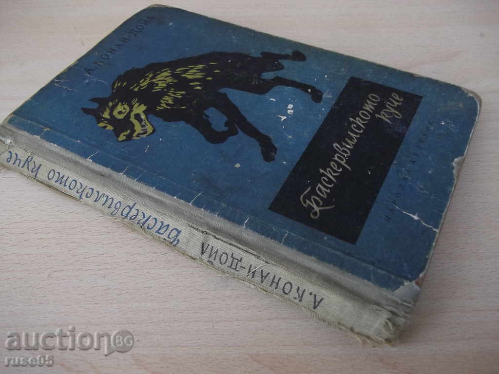 Book "Hound a Baskervilles - Arthur Conan - Doyle" - 168 de pagini. - 7