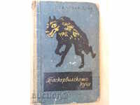 Βιβλίο "Hound των Baskervilles - Arthur Conan - Doyle" - 168 σελίδες.