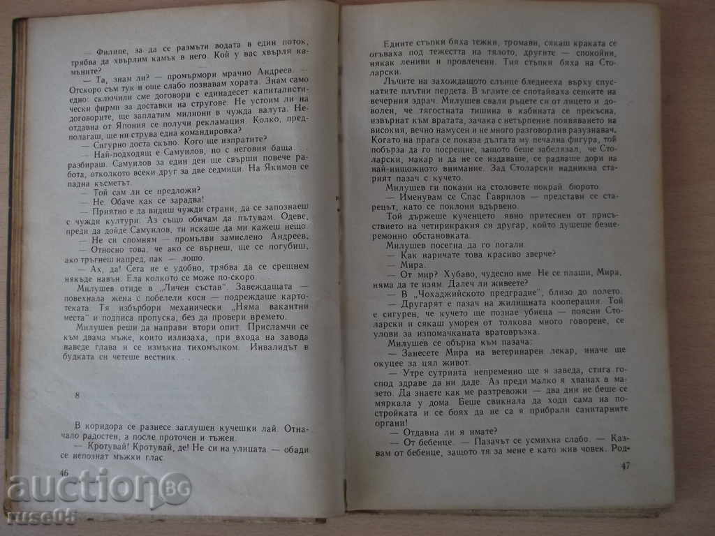 Delivery of The Book "The Last Skirmish - Ivan Gatev" - 168 pages Delivery of The Book "The Last Skirmish - Ivan Gatev" - 168 pages