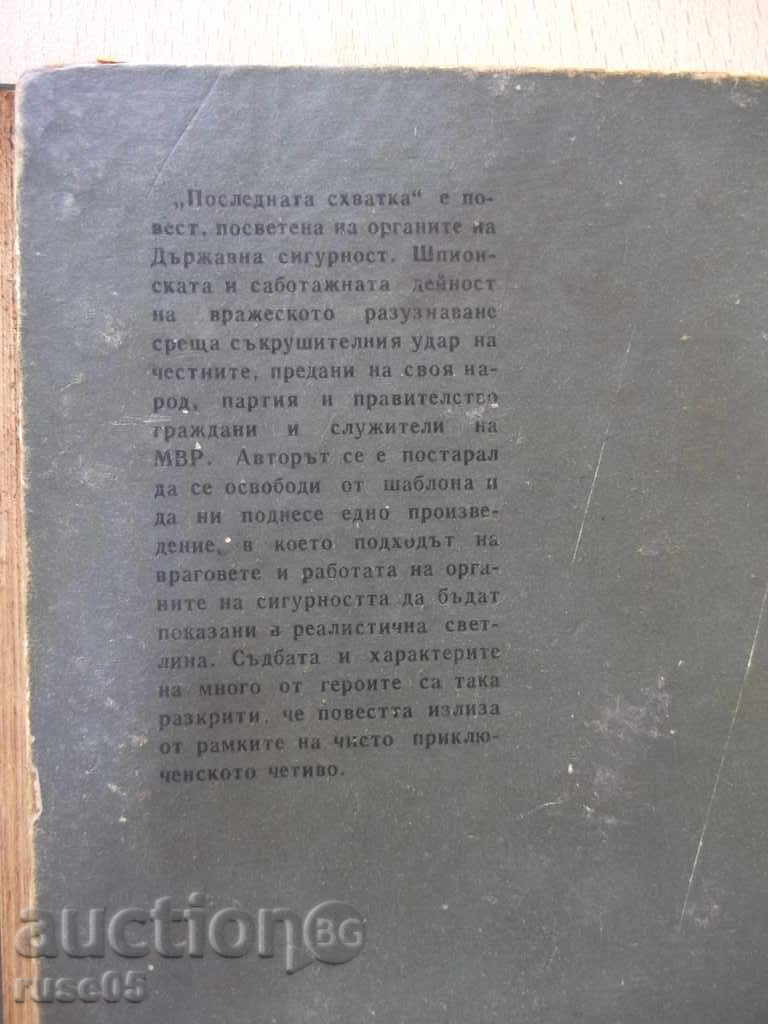 The Book "The Last Skirmish - Ivan Gatev" - 168 pages - 6 The Book "The Last Skirmish - Ivan Gatev" - 168 pages - 6