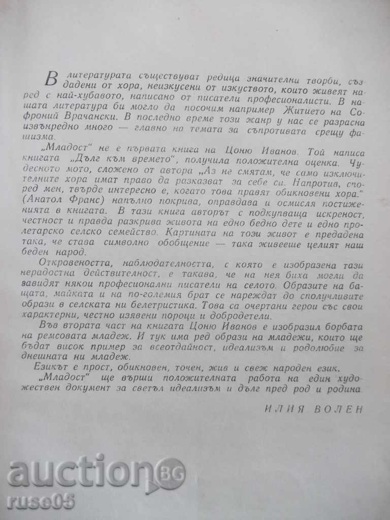 Auction Book "Mladost - Tsonyu Ivanov" - 200 pages Auction Book "Mladost - Tsonyu Ivanov" - 200 pages