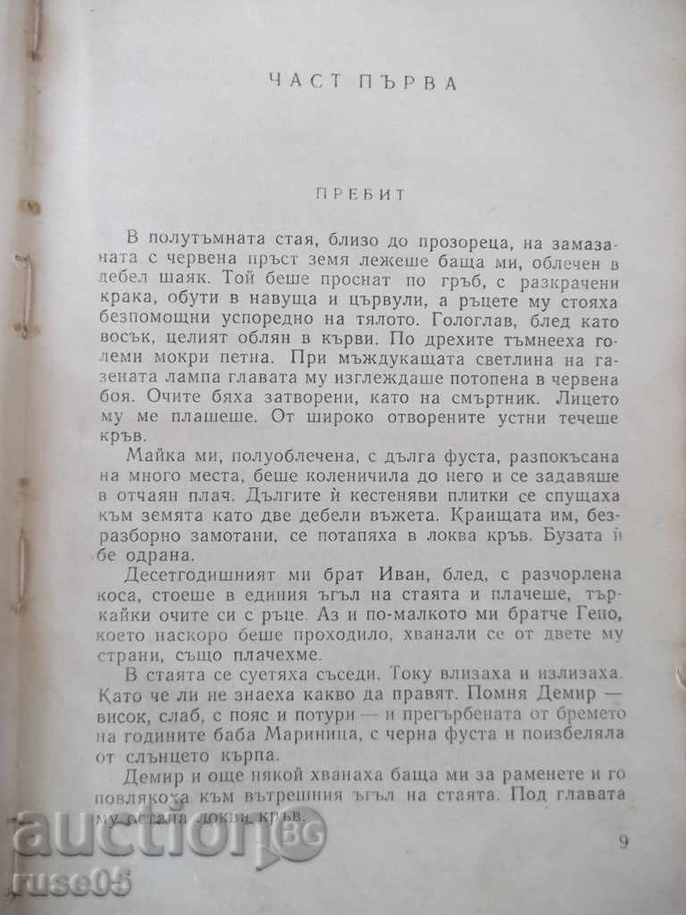 Delivery of Book "Mladost - Tsonyu Ivanov" - 200 pages Delivery of Book "Mladost - Tsonyu Ivanov" - 200 pages