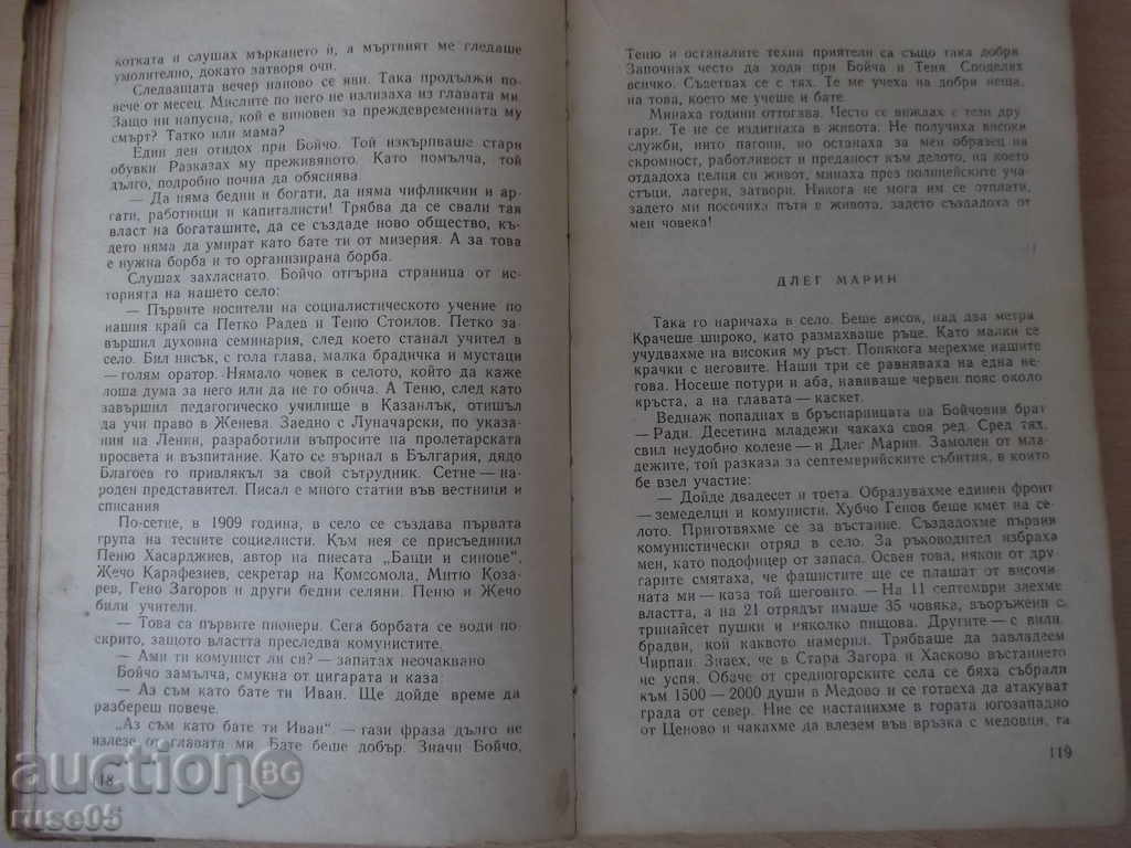 Book "Mladost - Tsonyu Ivanov" - 200 pages - 5 Book "Mladost - Tsonyu Ivanov" - 200 pages - 5