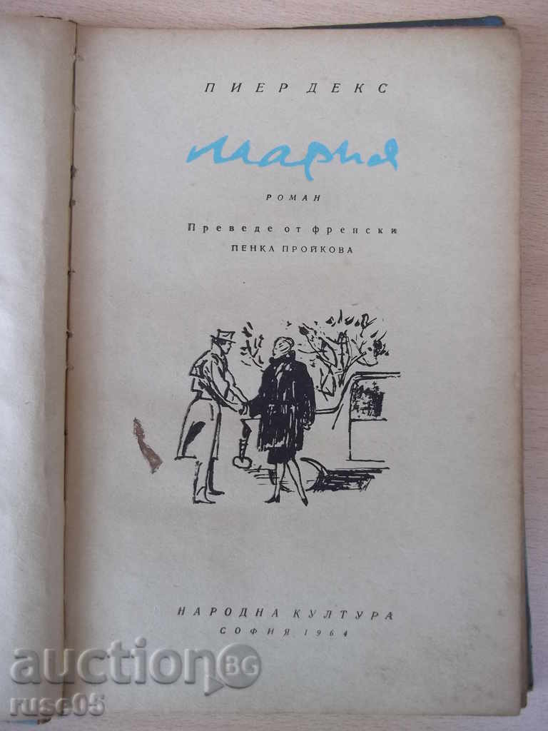 The book "Maria - Pier Dex" - 152 pages with price 6.00 BGN | € 3.07