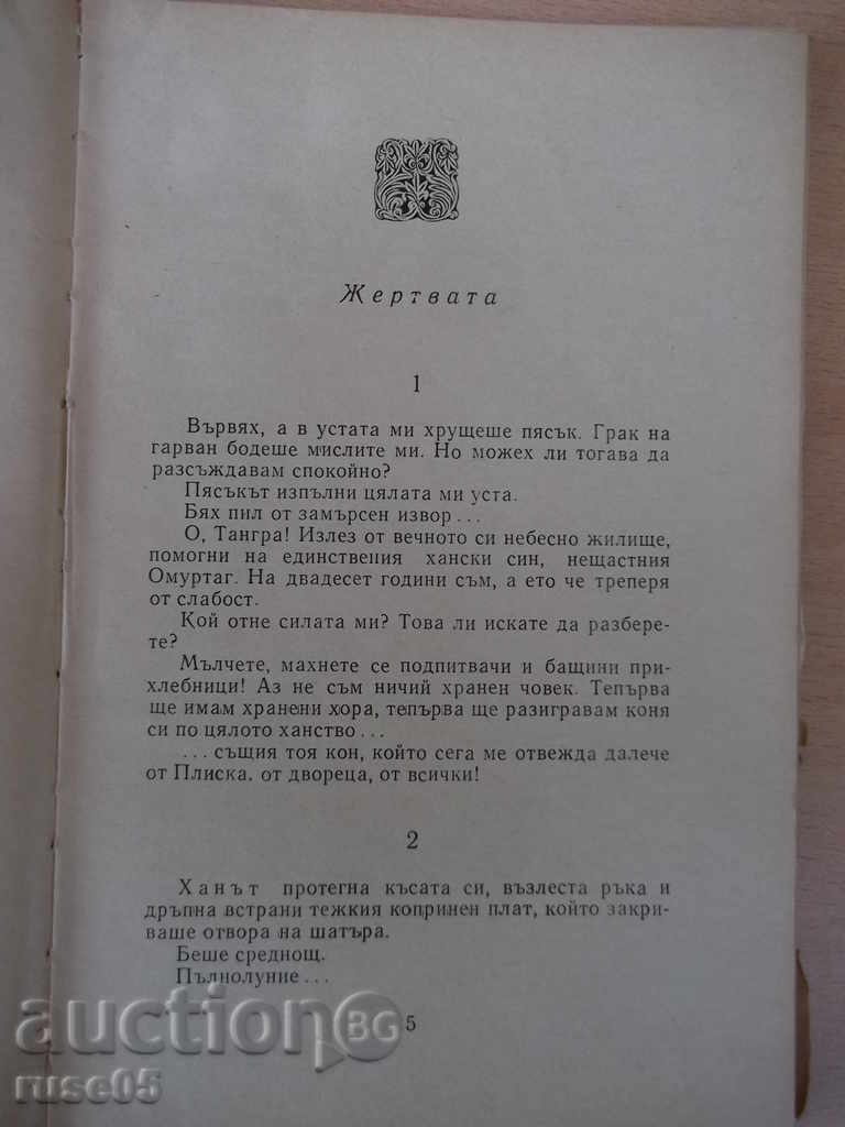 Δημοπρασία Βιβλίο "Khan Krum - Dimitar Mantov" - 152 σελ. Δημοπρασία Βιβλίο "Khan Krum - Dimitar Mantov" - 152 σελ.