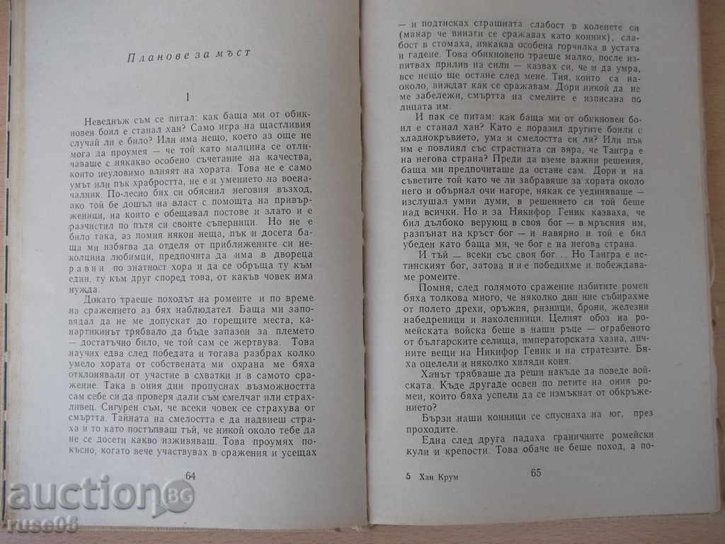 Παράδοση Βιβλίο "Khan Krum - Dimitar Mantov" - 152 σελ. Παράδοση Βιβλίο "Khan Krum - Dimitar Mantov" - 152 σελ.